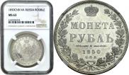 1 rouble 1850 year