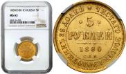 5 roubles 1880 year