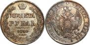 1 rouble 1840 year