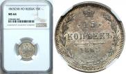 15 kopecks 1865 year