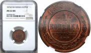 1 kopeck 1876 year