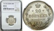 20 kopecks 1915 year