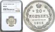 20 kopecks 1915 year