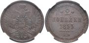 2 kopecks 1853 year