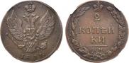 2 kopecks 1811 year