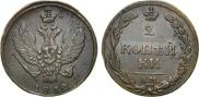 2 kopecks 1812 year