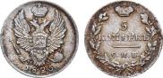 5 kopecks 1825 year