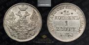 15 kopecks - 1 złoty 1838 year