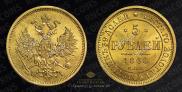 5 roubles 1866 year