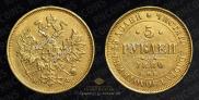 5 roubles 1880 year