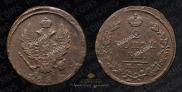 2 kopecks 1825 year