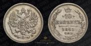 10 kopecks 1861 year