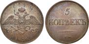 5 kopecks 1832 year