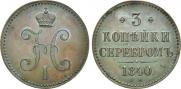 3 kopecks 1840 year