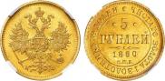 5 roubles 1880 year