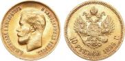 10 roubles 1899 year