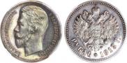 1 rouble 1913 year