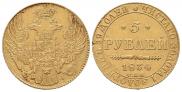 5 roubles 1834 year