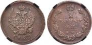 2 kopecks 1825 year