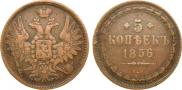 5 kopecks 1856 year