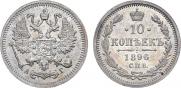 10 kopecks 1896 year