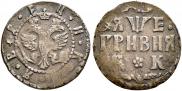 Grivna 1705 year