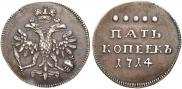 5 копеек 1714 года