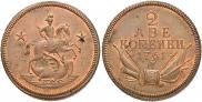 2 kopecks 1761 year