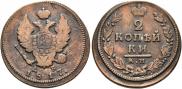 2 kopecks 1817 year