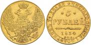 5 roubles 1834 year