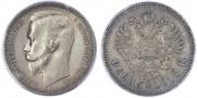 1 rouble 1912 year