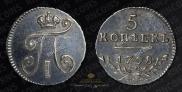 5 kopecks 1798 year