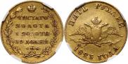 5 roubles 1823 year