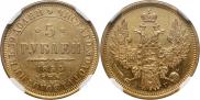 5 roubles 1854 year