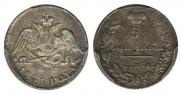 5 kopecks 1831 year