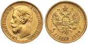 5 roubles 1899 year