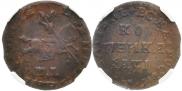 1 kopeck 1710 year