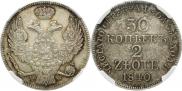 30 kopecks - 2 złotych 1840 year