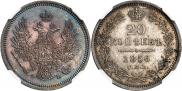 20 kopecks 1856 year