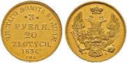 3 roubles - 20 złotych 1836 year