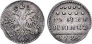 Grivennik 1735 year