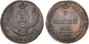 2 kopecks 1811 year