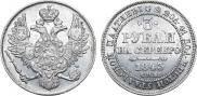 3 roubles 1843 year