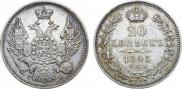 20 kopecks 1845 year