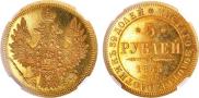 5 roubles 1855 year