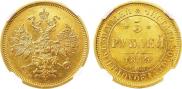 5 roubles 1859 year