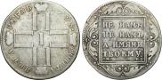 1 rouble 1798 year