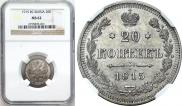 20 kopecks 1915 year