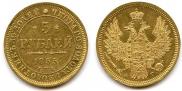 5 roubles 1855 year