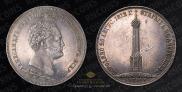 1,5 roubles 1839 year